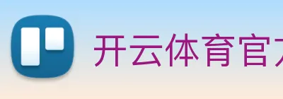 开云体育官方网站 Logo